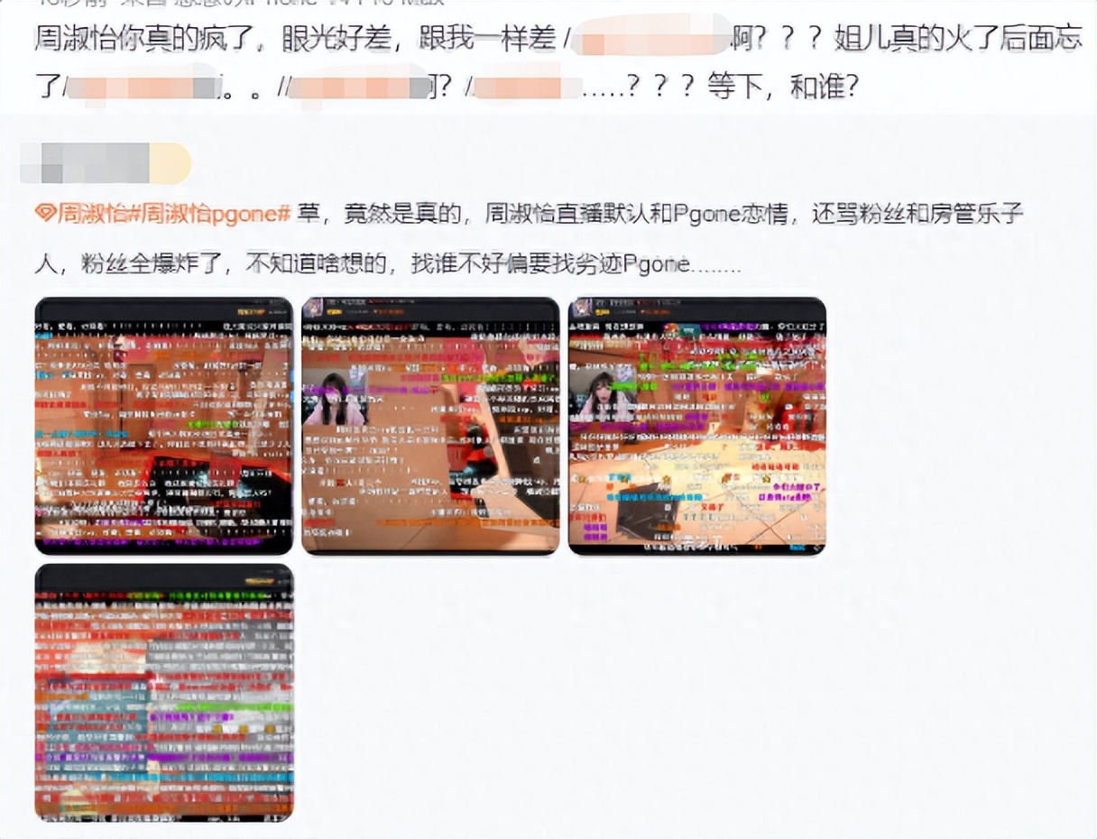 曝周淑怡疑默认与李小璐出轨者恋爱，骂粉丝和房管，直播下跪道歉