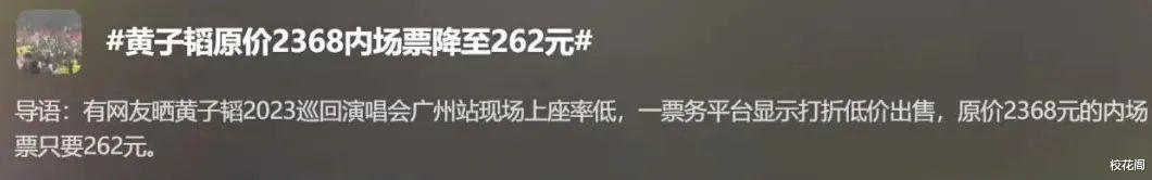 天呐？顶流演唱会都没人去，这下真糊透了…