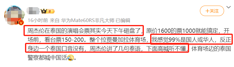 周杰伦泰国演唱会气氛尴尬，点歌环节全是假粉，60块钱就能进场