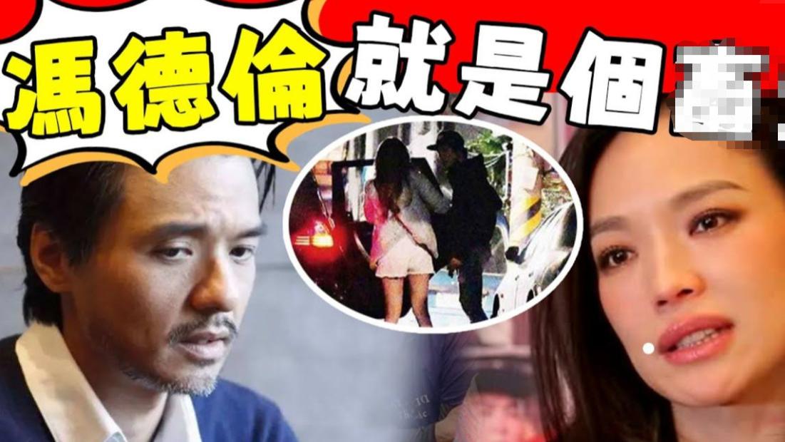 曝冯德伦婚内出轨被拍，6年无子真相被扒，舒淇被嘲不如“快餐”