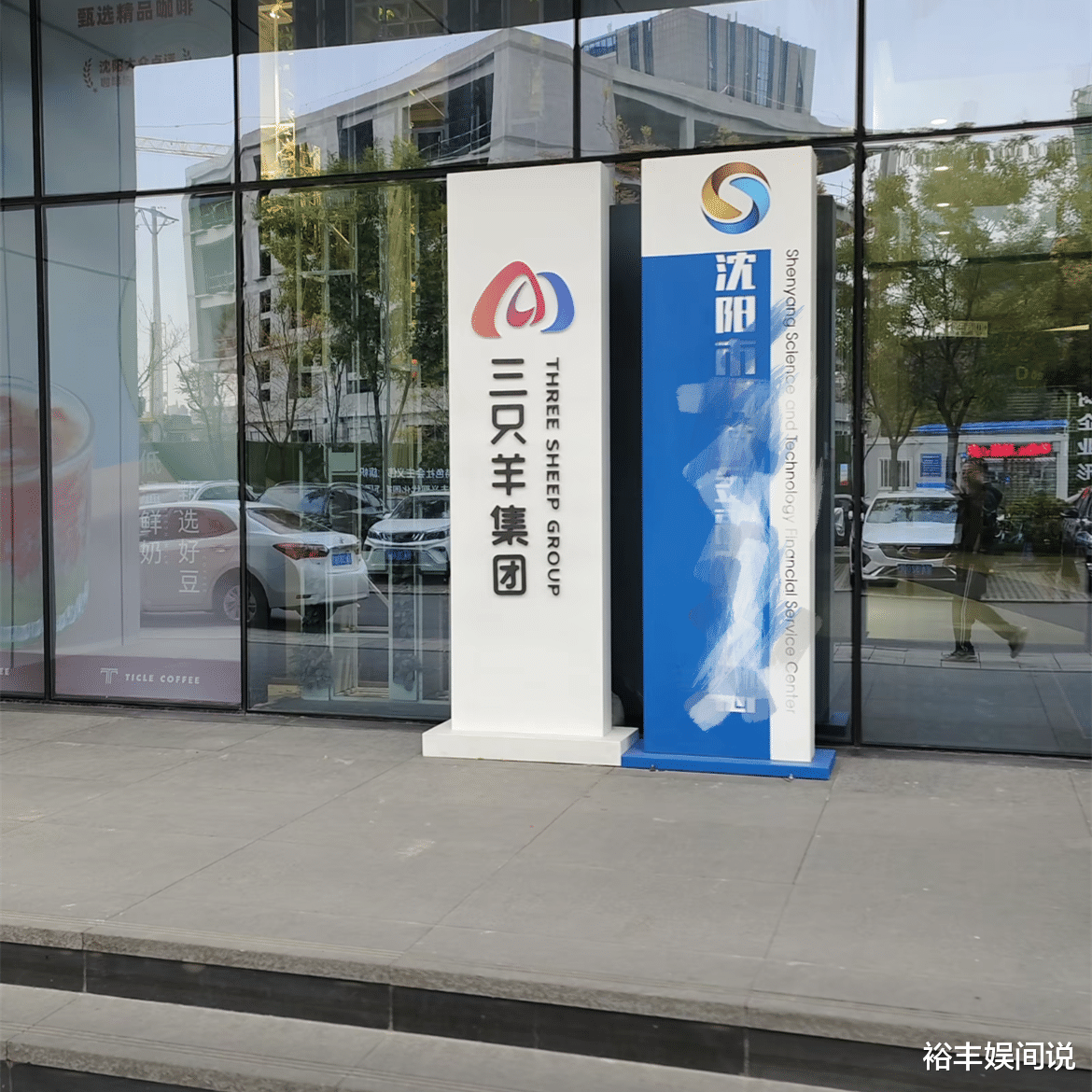 曝小杨哥沈阳分公司出现情况！广告牌已经消失，李炮儿断更13天