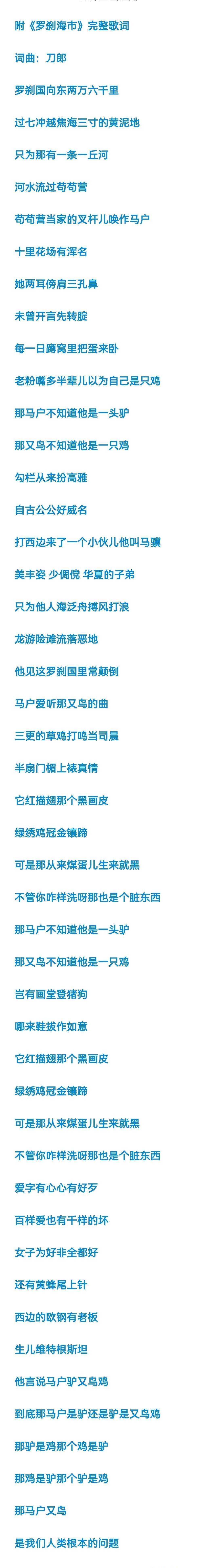 《罗刹海市》风波升级:刀郎杀疯了,官媒出声帮站台!