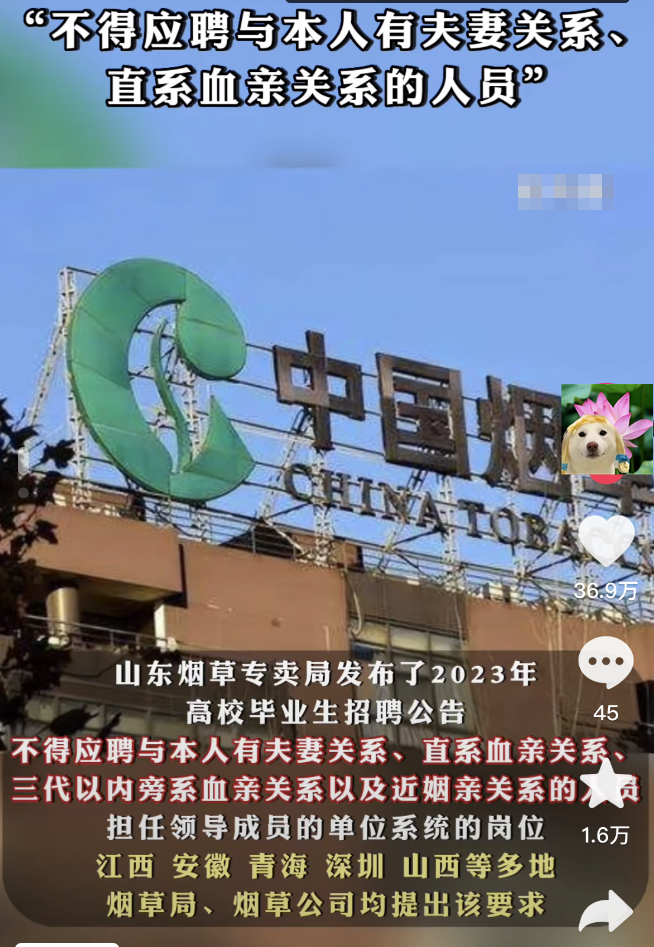 张雪峰又立“奇功”，烟草局“世袭制”被打破，网友却有新担忧