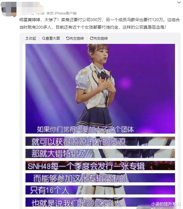 泽连斯基|SNH48成员黄婷婷退团,工作10年倒欠公司340万,巨额违约金背后的真相