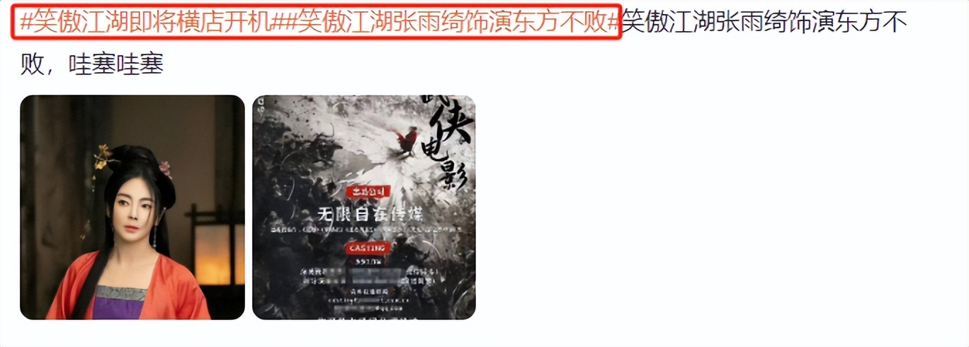 东方不败|新《笑傲江湖》被曝筹拍,看了“东方不败”的选角,我真想哭出来