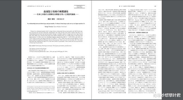 袁琳|血型决定性格!日本人是如何对此深信不疑的?