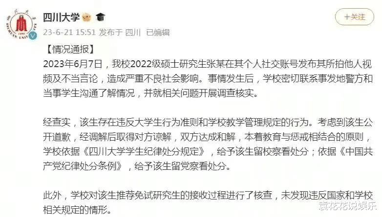 用张薇的方式对待川大学子,何来正义可言,全是一丘之貉
