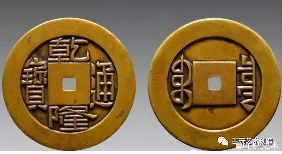 钻石|乾隆通宝目前市场收藏行情如何