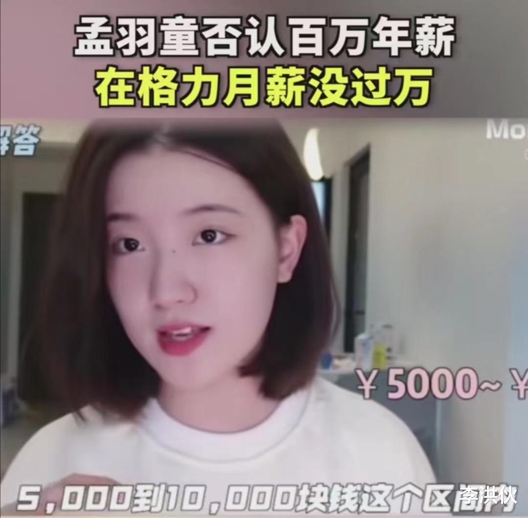 第二个董明珠？孟羽童连连否认，直言只想做自己，职场美谈成笑谈