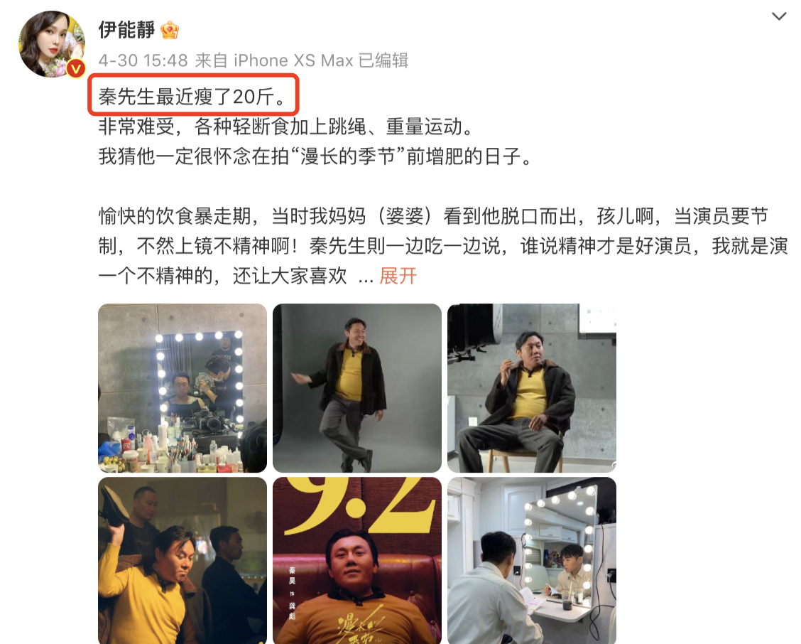 陈松伶 秦昊为“龚彪”增肥又瘦身20斤，伊能静晒减肥食谱，爆料秦昊一度腿发软