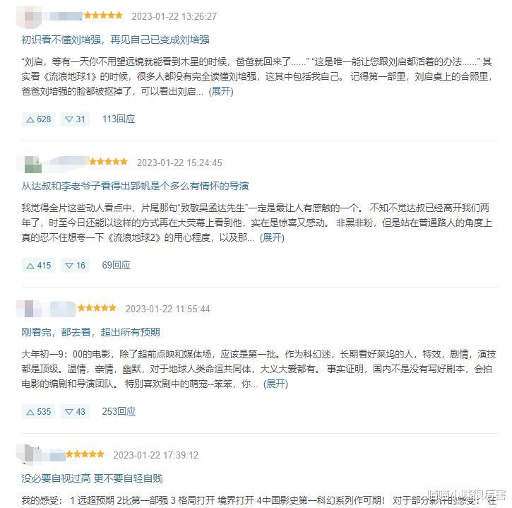 流浪地球2|《流浪地球2》,吴京刘德华的演技,李雪健沙溢的气质,太动人