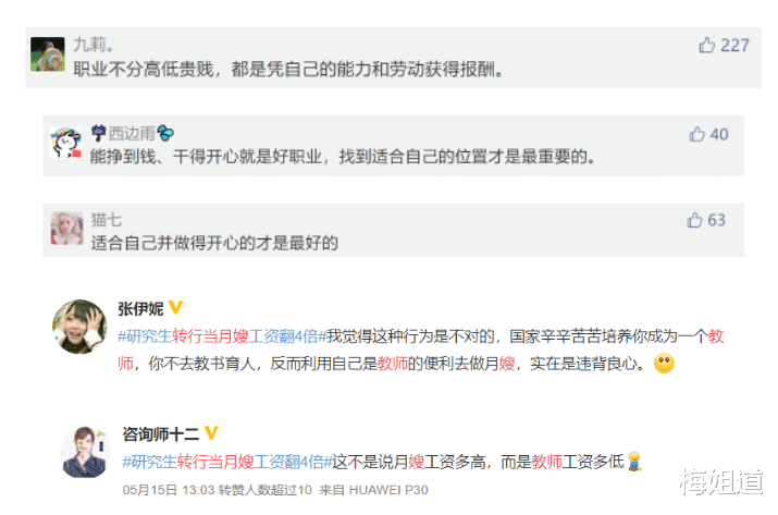 素素|“体面工作还不起房贷”，教师改当月嫂年薪二十万，却被骂没良心