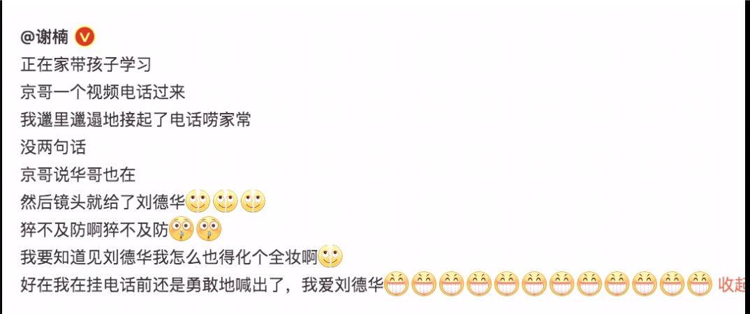 吴京|谢楠邋里邋遢跟吴京开视频,刘德华出镜,谢楠:见刘德华要画全妆