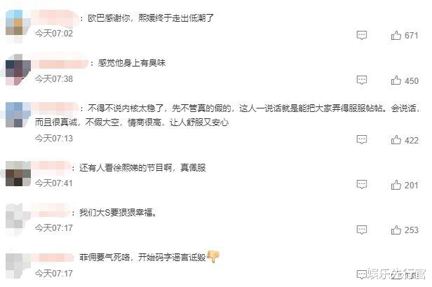 大S|小S夸姐夫是全家依靠,具俊晔称妈妈喜欢大S一切!