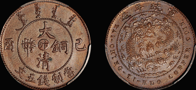 铜币|一般价值百万级别的大清铜币有哪些特征