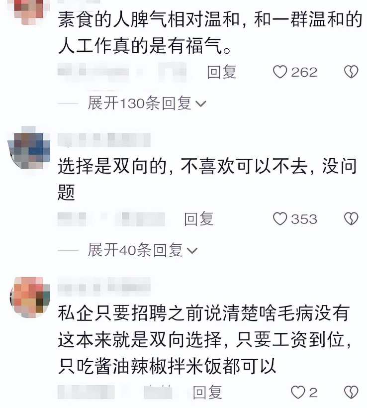 |招聘要求员工要“吃素”?毕业生直呼大开眼界,企业回应更是硬气