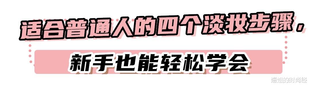 汤唯 5张对比图告诉你：为什么劝你再懒也要“化淡妆”？气质差距很大