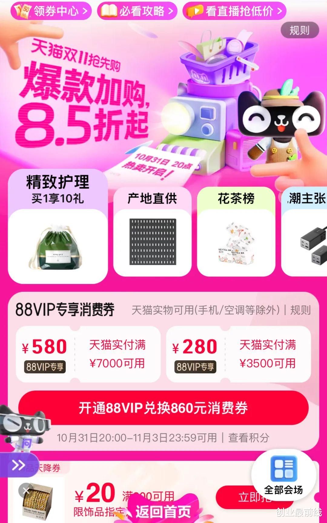 双11,美妆的核心阵地改变了吗?