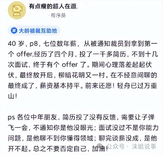 40岁阿里P8，七位数年薪，爆料求职状况