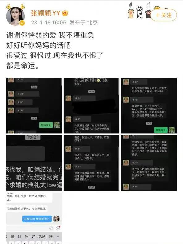 阿兰|张兰斥张颖颖龌龊,曝光私密聊天威胁分手,挑拨关系,想嫁进门难
