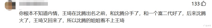 王琦:苦等12年、逼婚3年嫁给沈腾,7年过去,强扭的瓜还是不甜了