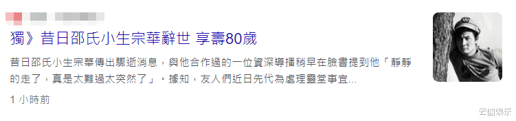 宗华|80岁老戏骨宗华去世！与亲儿失散50年，到死未能见上一面成遗憾