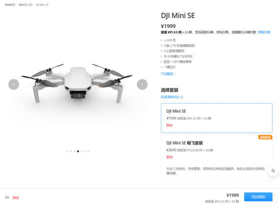 dji|大疆将于2月9日发布DJI Mini 2 SE无人机，外观小巧，价格便宜