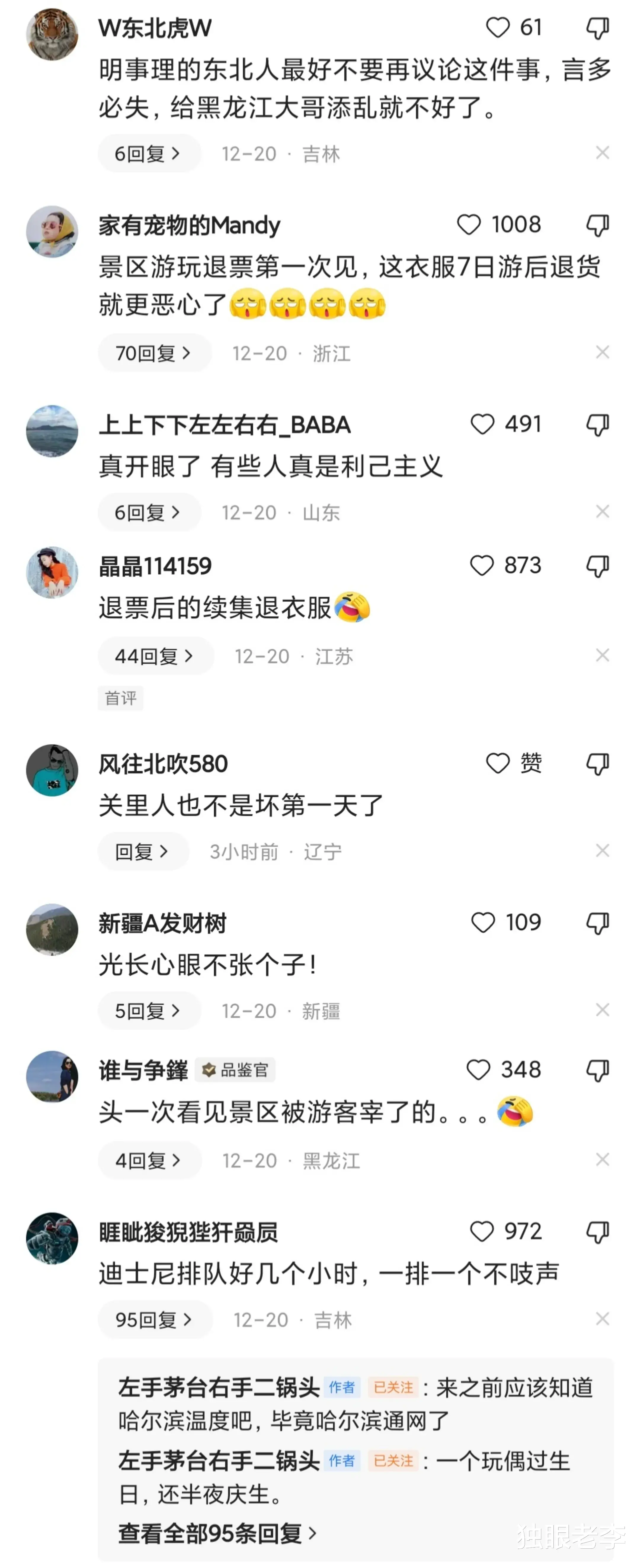 江浙沪|冰雪大世界退票事件好玩了：景区道歉，但眼尖的网友发现更大猫腻