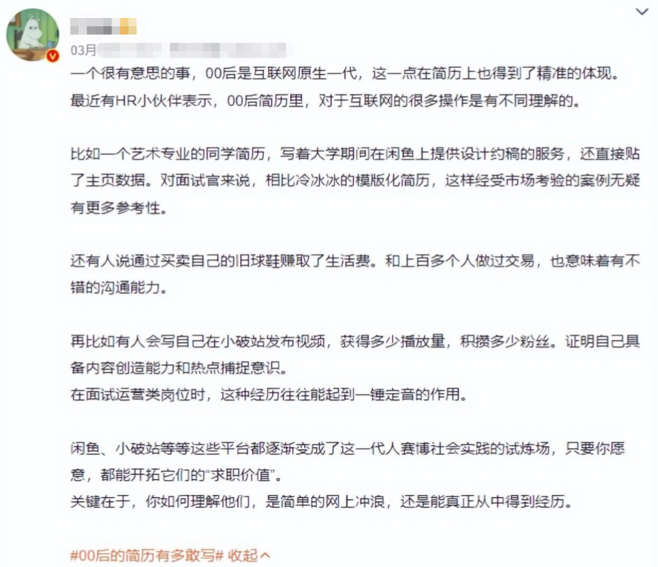 00后|00后毕业生对简历下手了,主打一个“没活硬整”,老板:差点上当