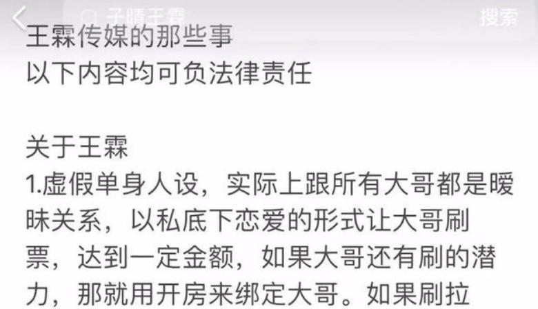 女主播“王霖”翻车!同床千万亲嘴600W、KTV陪酒,更多细节曝光