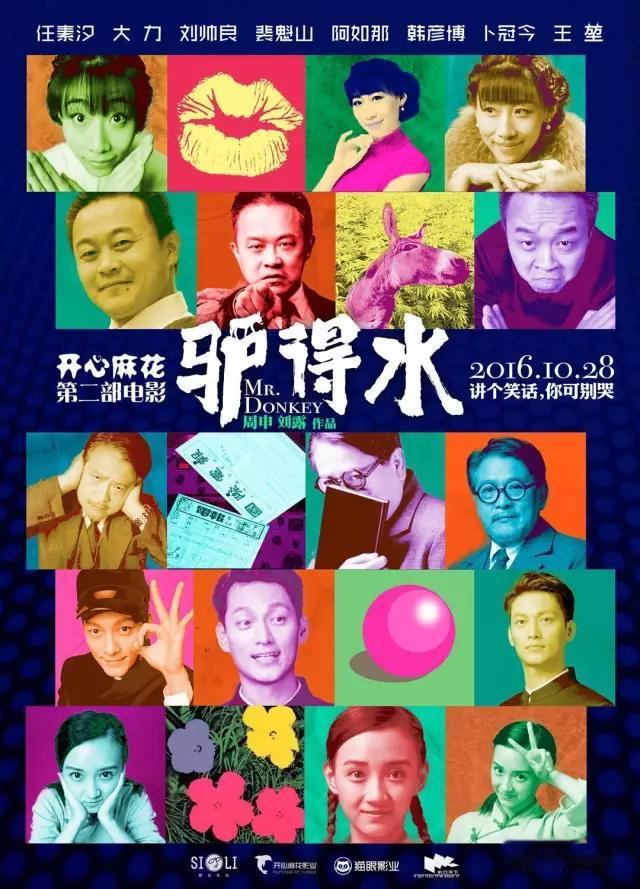 驴得水|过去的如果都过去了,一切只会越来越糟!《驴得水》