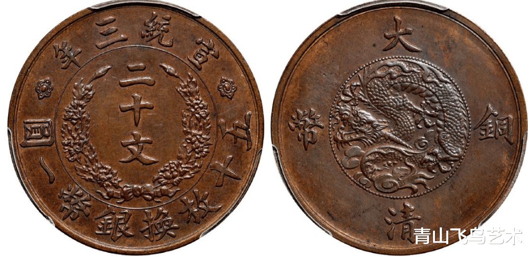 铜币|大清铜币能否价值百万为何大部分都没有市场