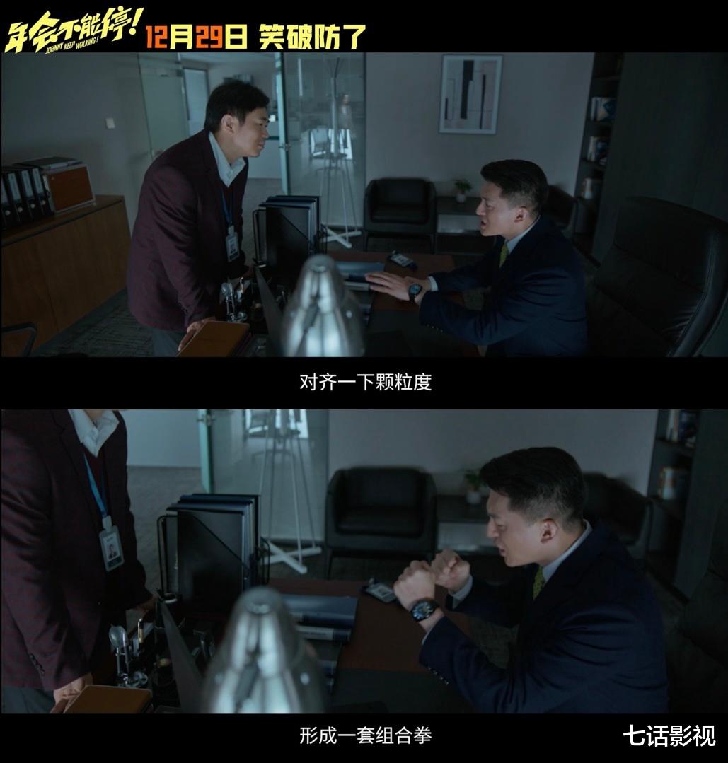 属于打工人的爽片!《年会不能停!》爆笑扎心,职场套路嘲讽拉满