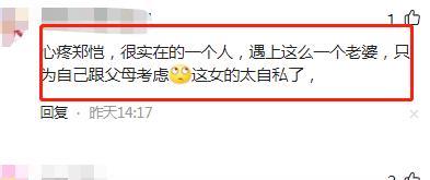 郑恺|苗苗曝郑恺不靠谱：自己婚姻就是一场赌博，网友：他还是爱程晓月