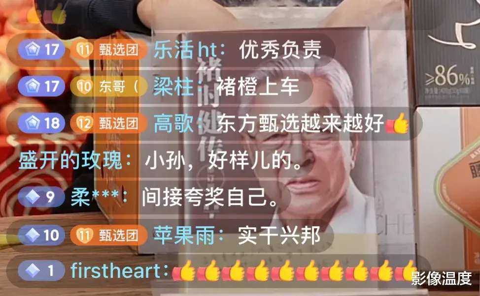 东方小孙直播带货:在线人数超10万,带货总榜冠军,一度超过董宇辉账号