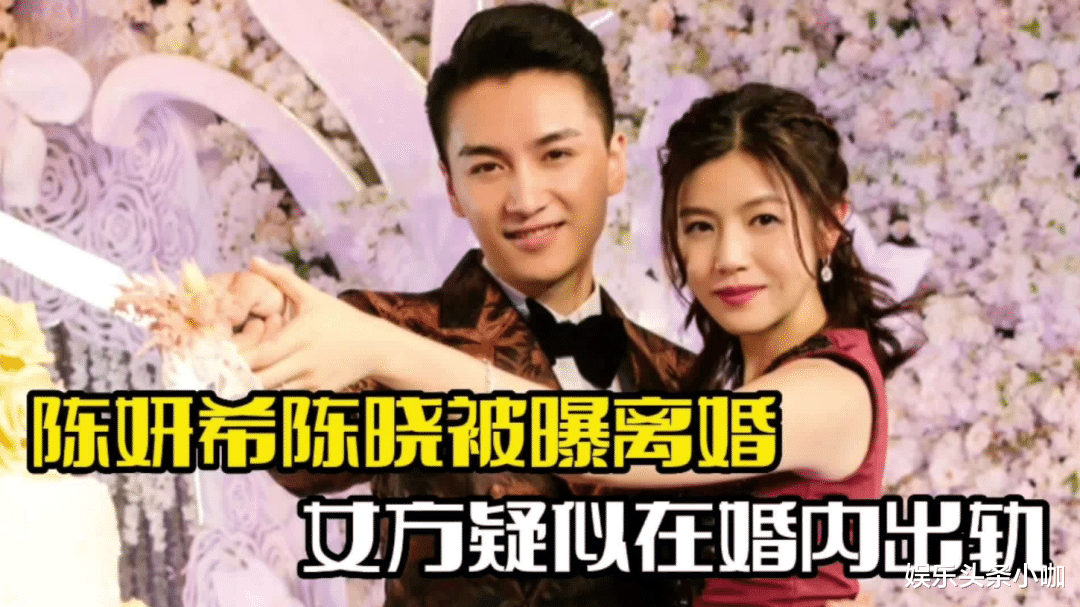 陈妍希|陈晓陈妍希已离婚,女方疑似婚内出轨?
