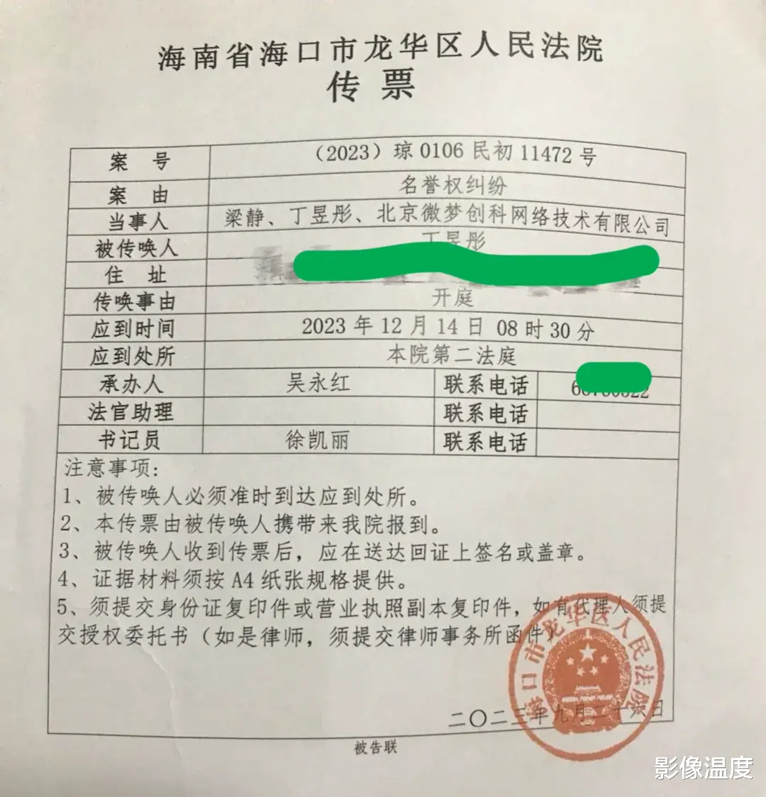 梁静这次彻底愤怒：用法院传票猛烈反击丁昱彤，女方狂删微博求助管虎