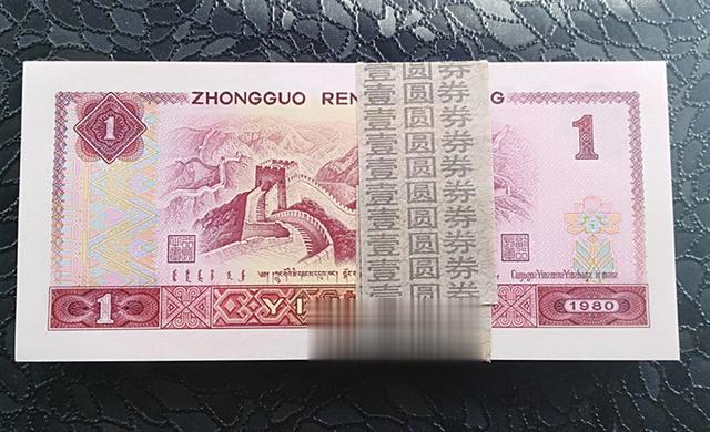 1980年1元纸币,卖了17977元,遇到别乱丢!