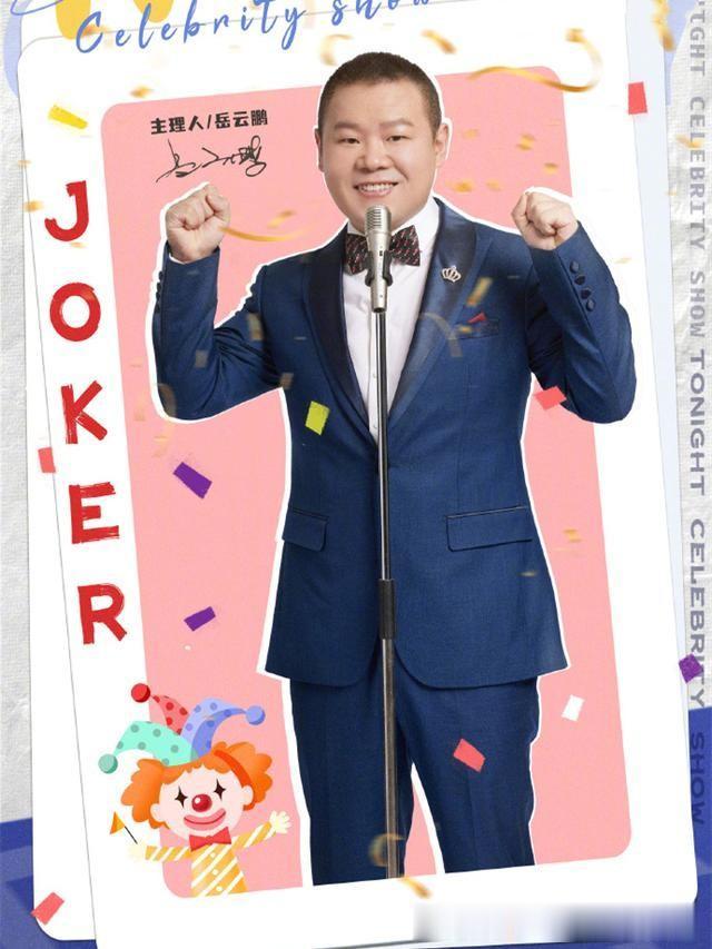 岳云鹏|德云社岳云鹏发文,晒新综艺定妆照,将以主理人身份加盟开放麦
