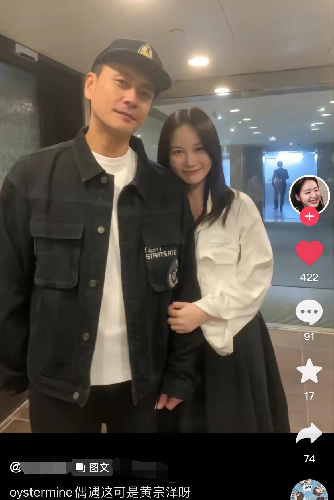 |?黄宗泽和美女粉丝亲密搂抱，被指超过社交距离，二人外形有夫妻相