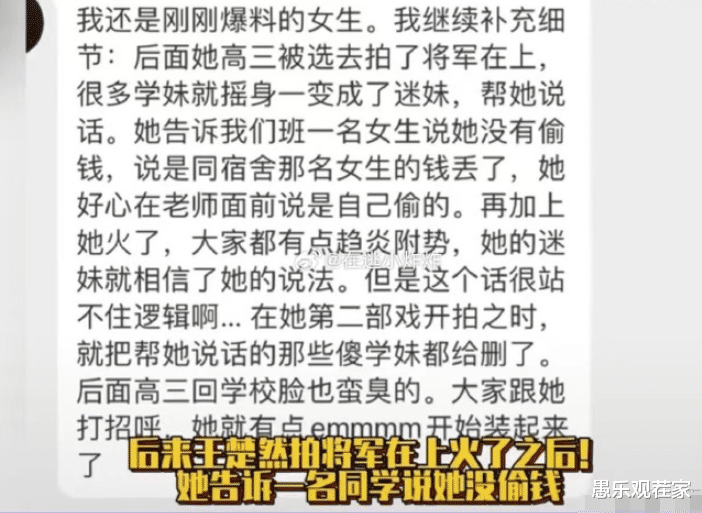 王楚然新瓜！被曝高中偷舍友钱遭学校退宿，拍《玉骨遥》时嘲笑任敏