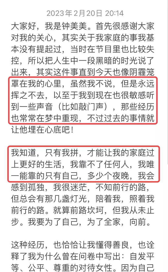 钟美美发文回应父母离婚,家暴画面常在梦中重现,对敲门声很敏感
