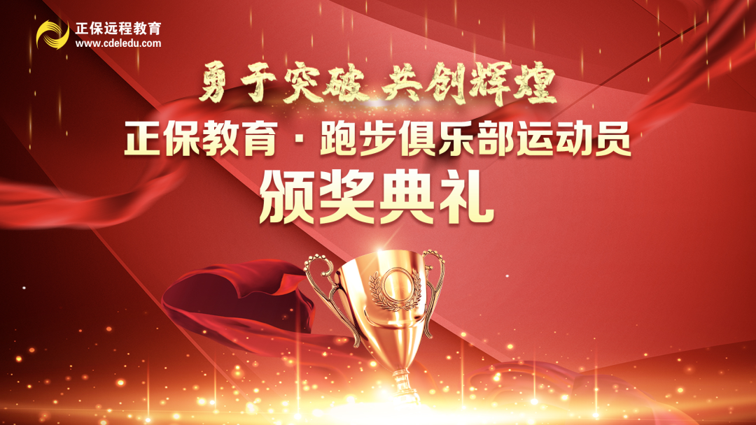 跑步|400万重奖!何杰、杨绍辉荣获正保体育重大突破奖