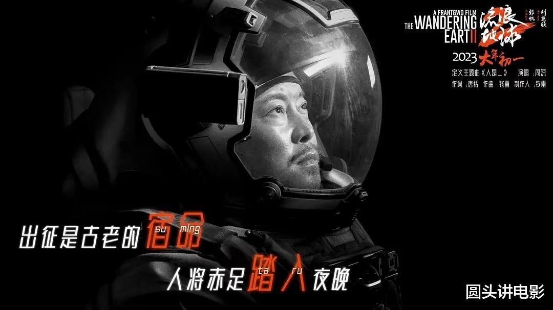 袁泉|豆瓣8.3,海外获高分,口碑最好的《流浪地球2》本该有更多排片