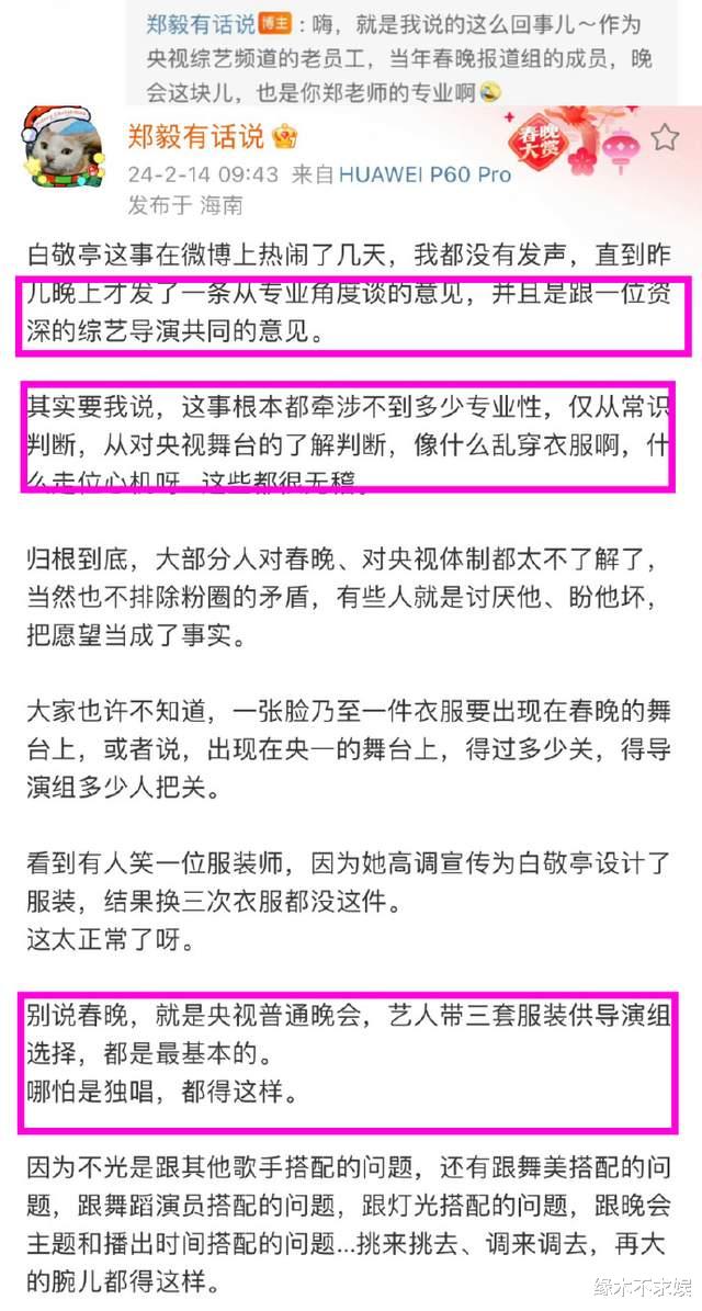 曝白敬亭经纪人曾在央视待过，为其偷拍彩排视频，央视人员回应