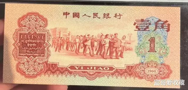 艺术品|“枣红一角”纸币收藏价值如何呢?家里还能找到吗?