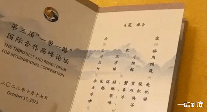 |普京等人来华共进晚宴的菜单曝光,其中一道菜让吃货们口水直流