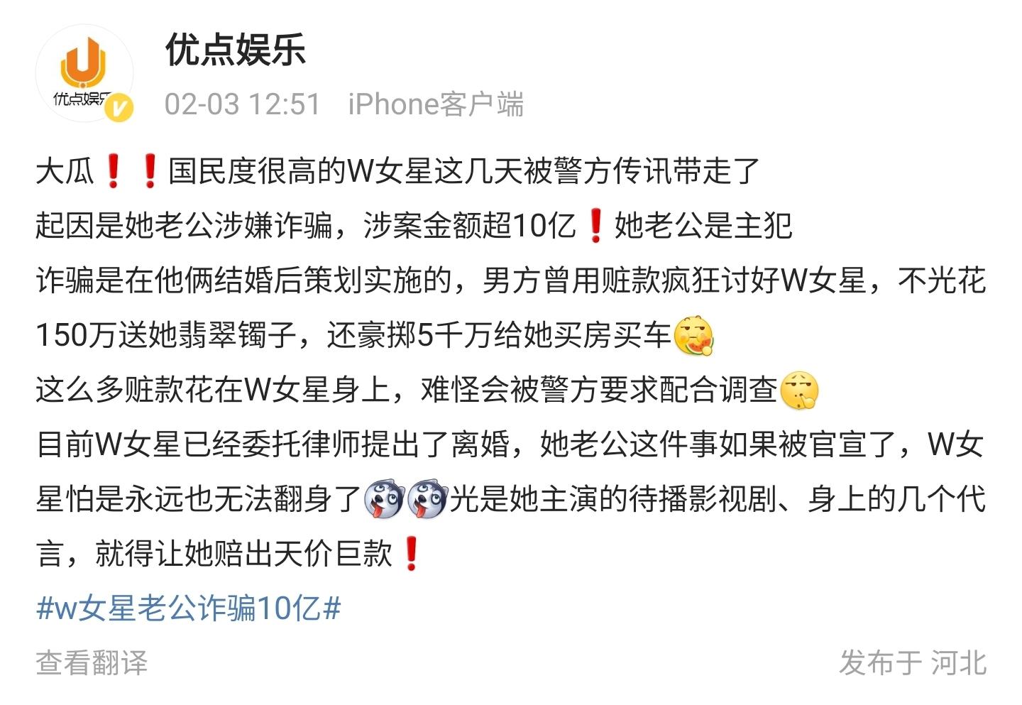 传唤|大瓜来袭！W姓女星老公诈骗超10亿，女星本人已被传唤带走