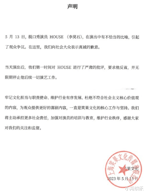浩室舞|脱口秀演员House道歉,表演时引用不当比喻,李诞黑历史也被扒