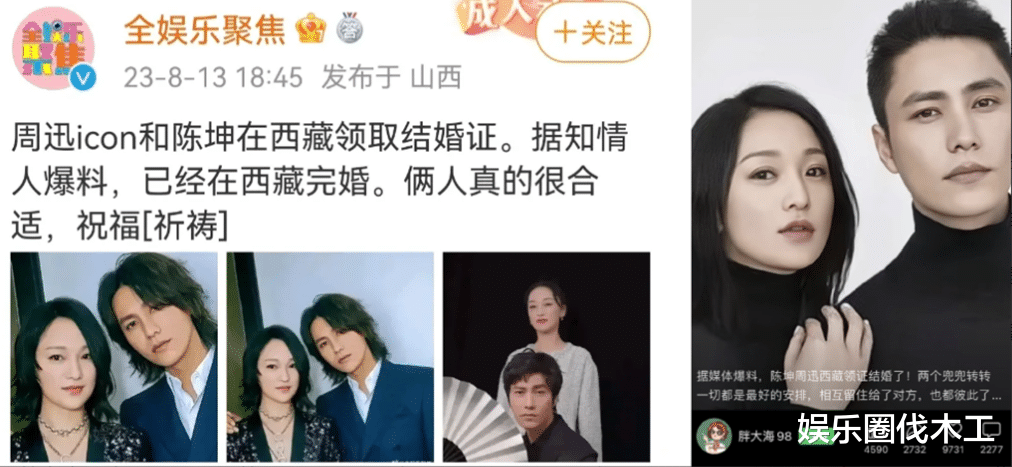 曝陈坤周迅西藏秘密结婚,男方发文庆祝“十三年”,知情人曝真相